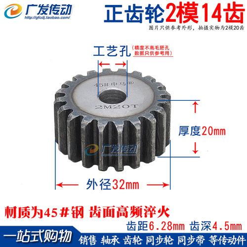 正齿轮2模14齿厚度20mm