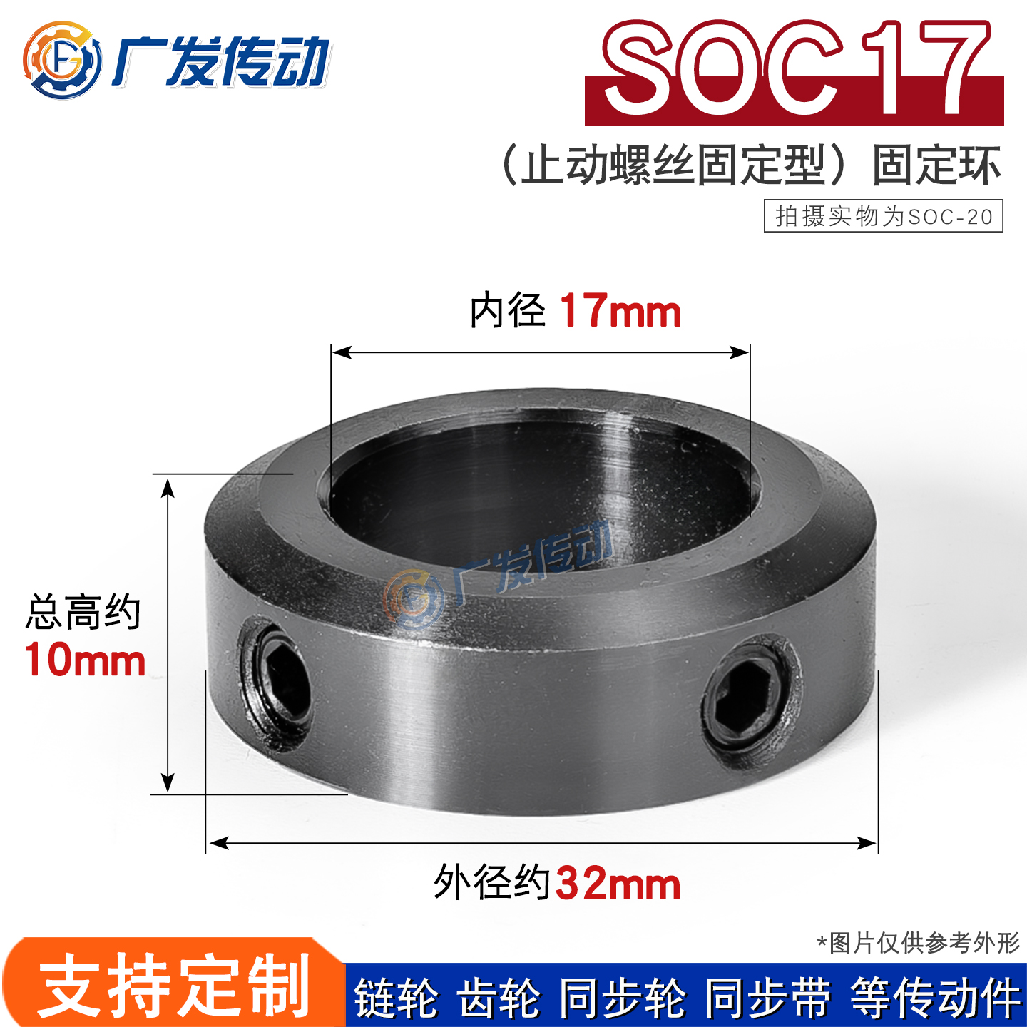 45钢SOC17止动螺丝型固定环