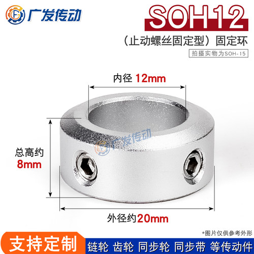 SOH12止动螺丝型固定环