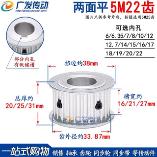 两面平 5M22齿/T 同步轮 槽宽11/16/21/27AF型 同步皮带轮 孔6-22