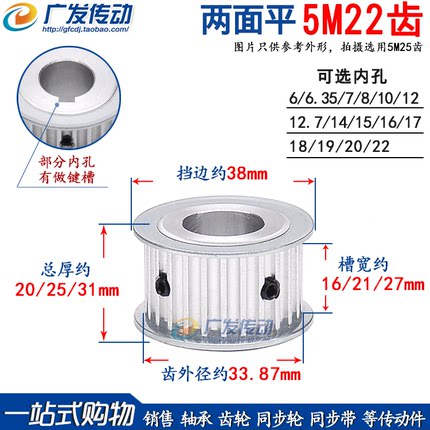 两面平 5M22齿/T 同步轮 槽宽11/16/21/27AF型 同步皮带轮 孔6-22