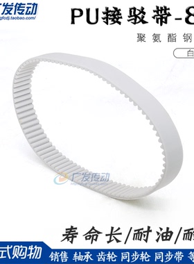8M聚氨酯PU带钢丝环形接驳同步带 HTD 1384 1392 1400 1408 1416