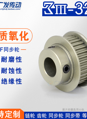 硬质阳极氧化广发3M32齿/T槽宽11BF型同步轮凸台同步皮带轮成品孔