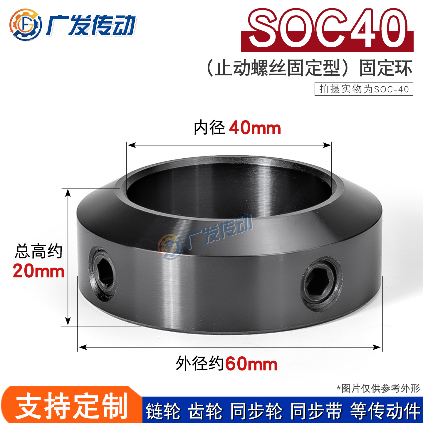 45钢SOC40止动螺丝型固定环
