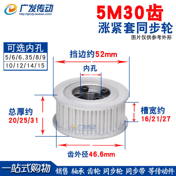 涨紧套同步轮5M30齿 5M30T免键胀套同步轮 5M皮带轮槽宽16/21/27-封面