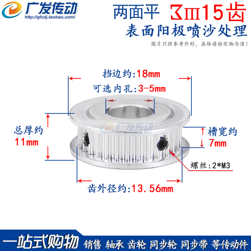 m3M15齿两面平槽宽7AF型同步轮