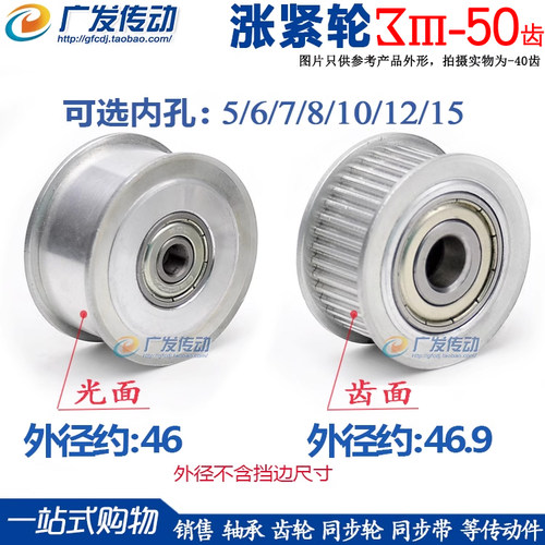 广发同步轮m3M50齿调节导向轴承