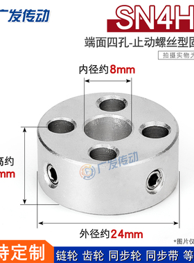 SN4H8 固定环 端面4孔/四孔 止动螺丝型 限位环轴用档圈定位器