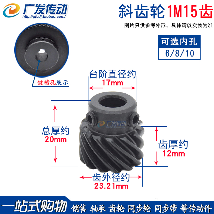 斜齿1模15齿螺旋交错45度斜齿