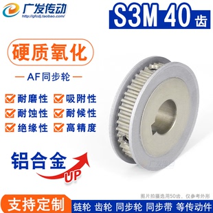 AF型两面平皮带轮精工成品孔 槽宽7 硬质阳极氧化S3M40齿 T同步轮