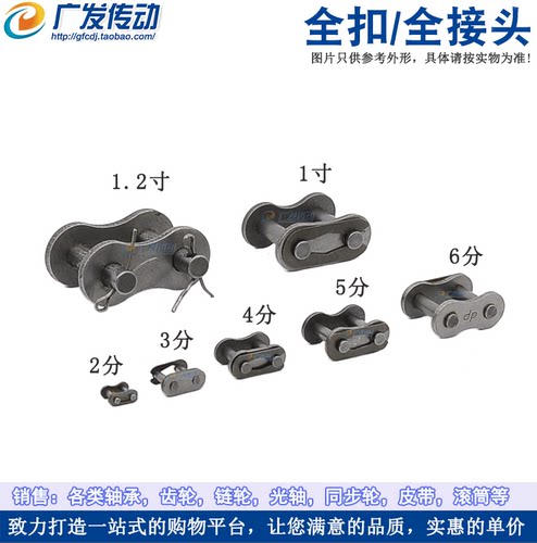 链条单排链扣全扣接头
