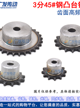 材质45#钢 06B 3分 22/23/24/25/26齿 T 凸台阶链轮链条链轮