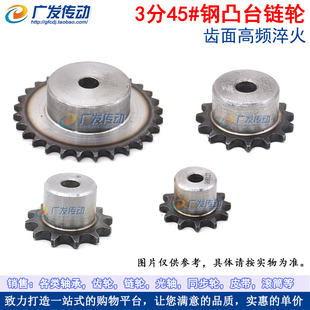 钢 3分 凸台阶链轮链条链轮 材质45 06B 26齿
