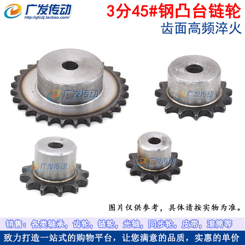 材质45#钢06B3分凸台链轮
