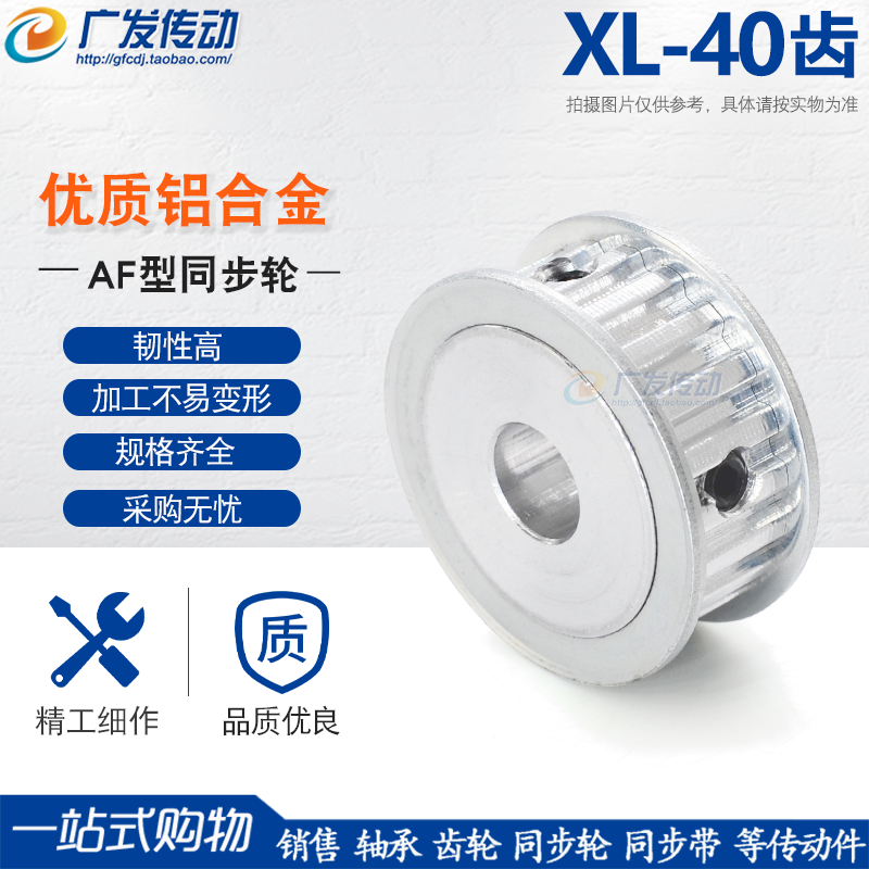 同步轮XL40齿槽宽11/16AF型