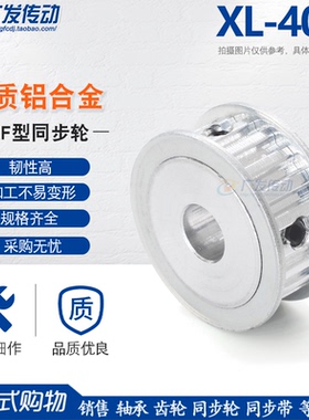 同步轮XL40齿/T 两面平 槽宽11/16 AF型 同步皮带轮 精工成品内孔