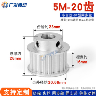 同步轮 凸台阶同步皮带轮 槽宽16 BF型K型精加工成品内孔 5M20齿T