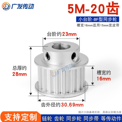 同步轮5M20齿槽宽16BF型/K型