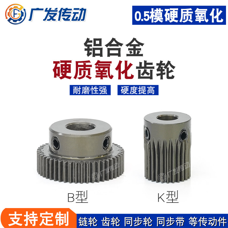 0.5模铝齿轮0.5M20-40T 表面硬质氧化带凸台阶微小型齿轮配齿条用