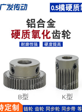 0.5模铝齿轮0.5M20-40T 表面硬质氧化带凸台阶微小型齿轮配齿条用