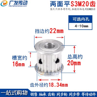 s3m20两面平同步皮带轮