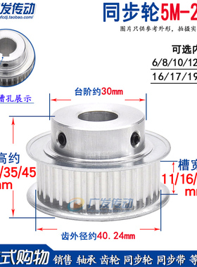 同步轮5M26齿T槽宽11/16/21/27BF型凸台阶同步皮带轮精加工孔6-20
