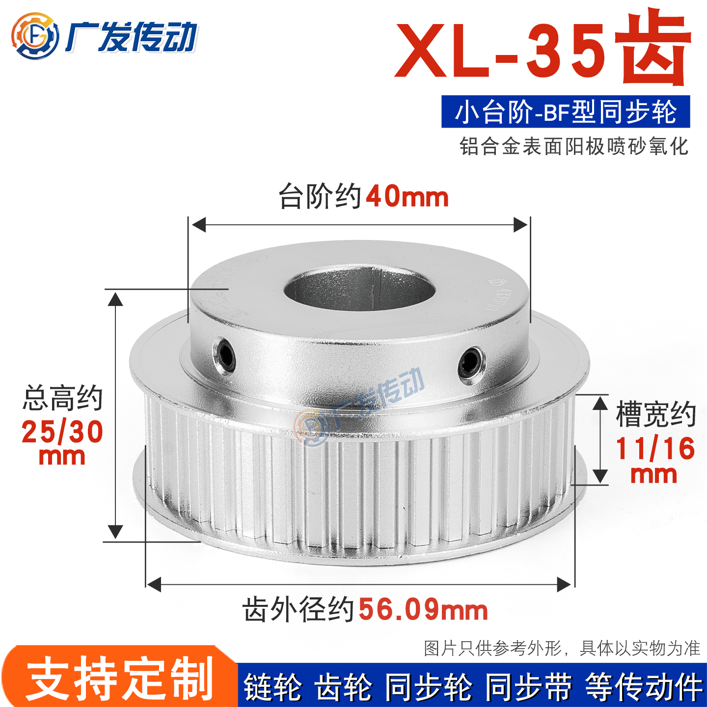 同步轮XL35齿带凸台槽宽11/16