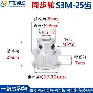 S3M25齒 鋁合金同步皮帶輪 K型 凸臺 BF型 孔5 同步輪 15mm 槽寬7