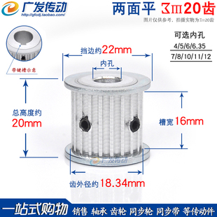 两面平 槽宽16 3M20齿 同步皮带轮 12mm AF型同步轮 内孔4