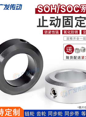 SOH/SOC止动螺丝型固定环 轴环 限位环轴用档圈定位器 固定轴承用
