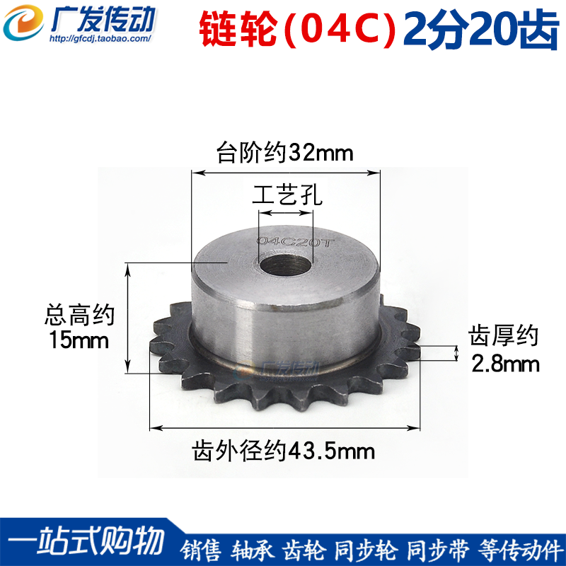 链轮2分20齿台阶适用节距