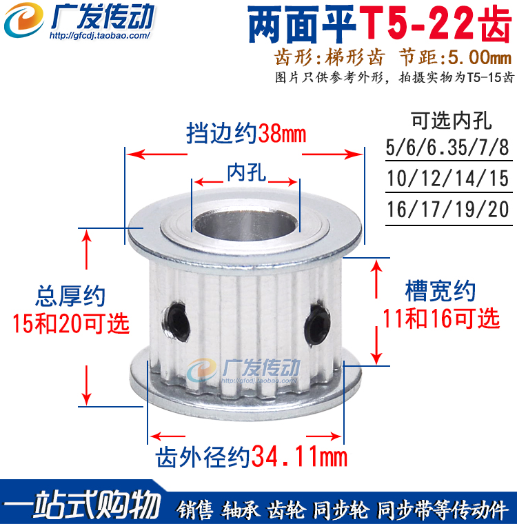 T5-22齿/T两面平同步轮