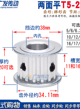 同步轮T5-22齿/T 两面平 T522齿 同步皮带轮 AF型 内孔5-20mm可选
