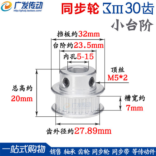 3M30齿槽宽7带台阶/凸台