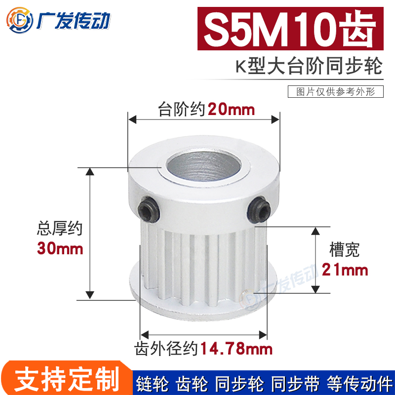 同步轮S5M10齿槽宽21带凸台阶