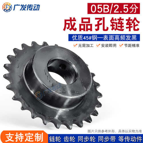 05B链轮2.5分成品孔45钢高频发黑