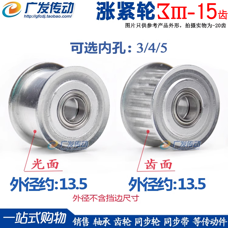 同步轮m3M15齿调节导向轴承