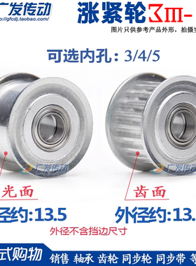 广发同步轮3M15齿涨紧轮宽7/11/16调节导向轮轴承惰轮3/4/5皮带轮