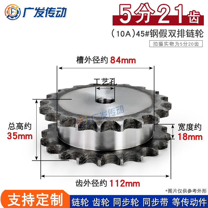 假双排链轮5分21齿链条串开使用