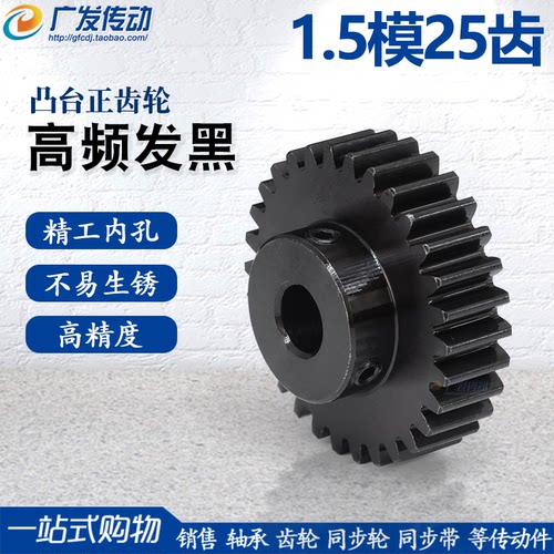 成品凸台齿轮1.5模25齿1.5M25T