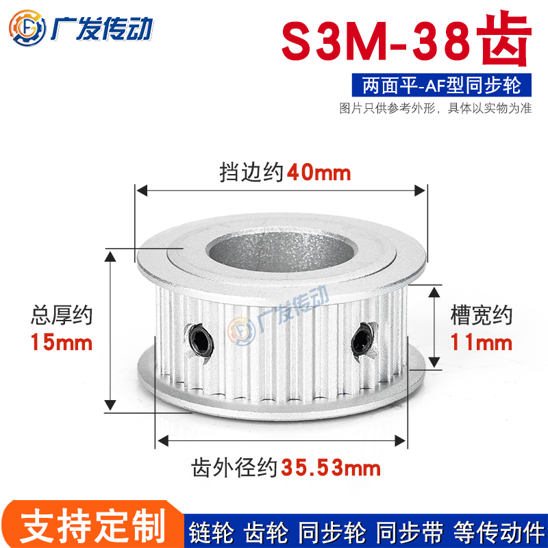 S3M38齿两面平同步皮带轮