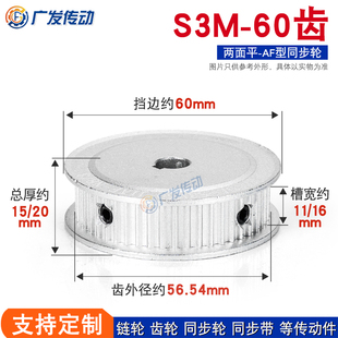 AF型同步带轮精工内孔10 同步轮S3M60齿S3M60T两面平槽宽11