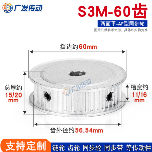 同步轮S3M60齿两面平槽宽11/16