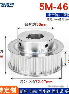 同步轮 5M46齿T 带凸台阶同步皮带轮 槽宽27 BF型 精加工成品内孔