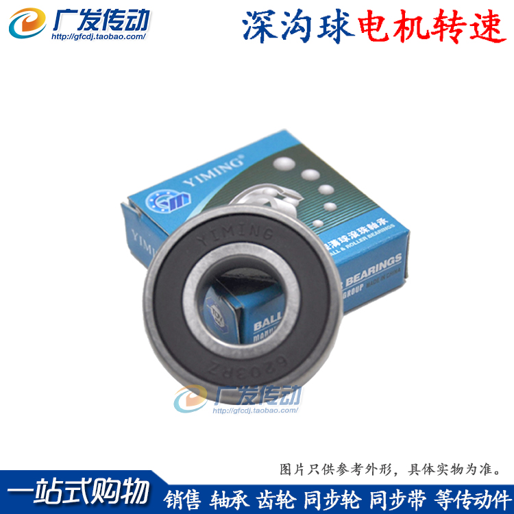 电机专用深沟球轴承6204ZRS益民