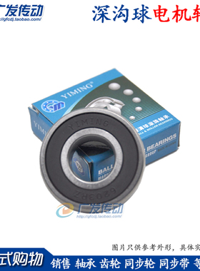 沟球轴承 电机转速 6203ZRS 益民牌 内径 17*40*12 旧型号 180203