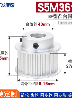 S5M同步轮 S5M36齿S5M36T 槽宽27 BF型小台阶/凸台阶同步轮皮带轮