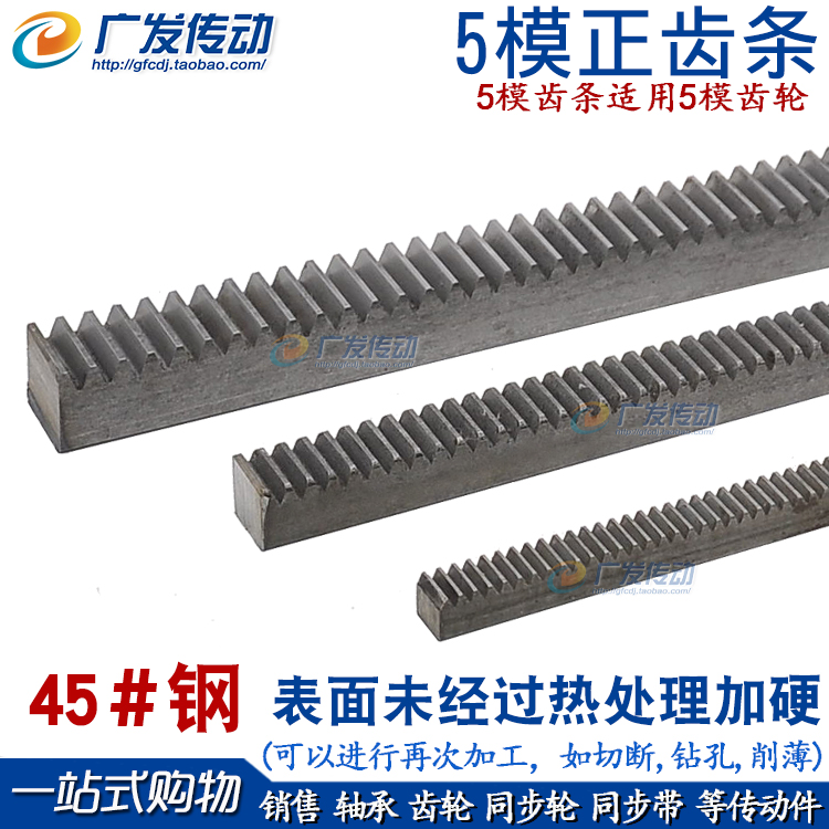 正齿条5模5m40*1000mm1米