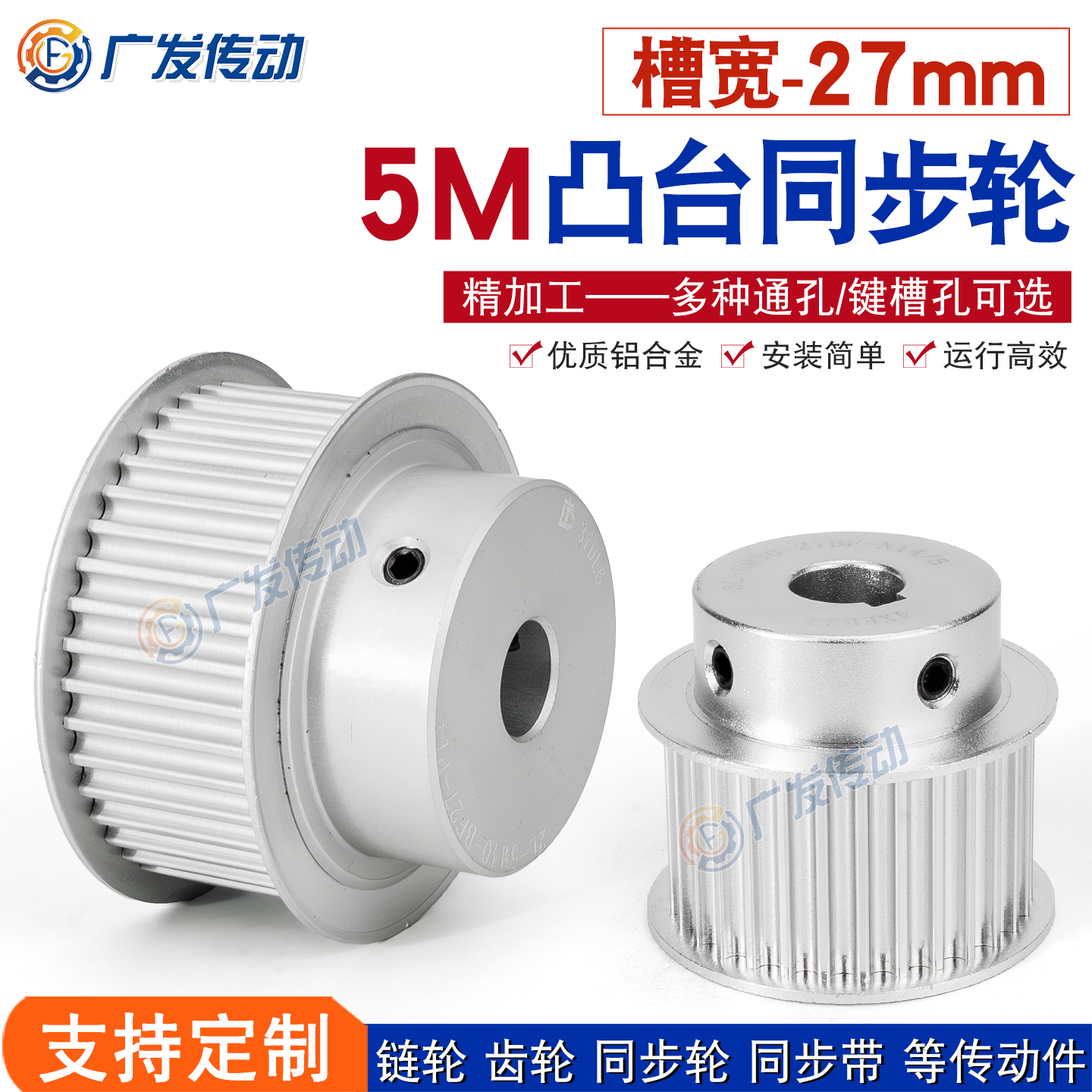 同步轮5M带台阶27槽宽精加工