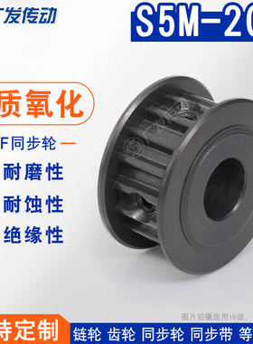 S5M硬质阳极氧化 S5M20齿/T 同步轮槽宽11AF型两面平皮带轮成品孔